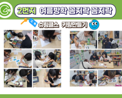 [2번지] 여름방학 꼼지락꼼지락 -슈링클스 키링 만들기