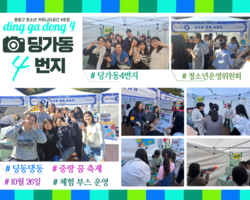 [4번지] 10월 26일'딩동댕동' 중랑 꿈 축제 부스