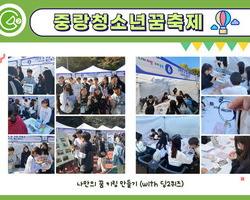 [2번지] 중랑청소년꿈축제 '꿈 키링 만들기'