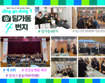 [4번지] 11월 30일 '딩동댕동' 제 10회 상상날개를 펴다 부스운영