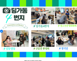 [4번지] 신입생 환영회 '청식당'