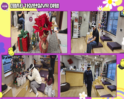 [행사]가상현실VR 여행