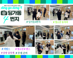 [4번지] 청소년동아리 '리벌스' 10월 12일 정기모