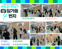 [4번지] 11월9일 정기모임 '리벌스'