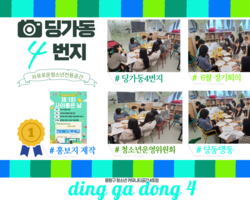 [4번지] '딩동댕동' 6월 정기회의
