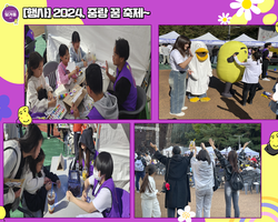 [행사]2024.중랑꿈축제