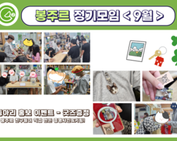 [2번지] 길고양이 돌봄 동아리 '봉주르' 굿즈증정이벤