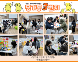 [3번지] 12월 전통놀이데이