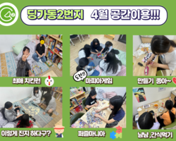 [2번지] 딩가동 공간활용-4월