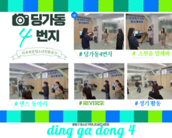 [4번지] 댄스 동아리 '리벌스' 정기활동