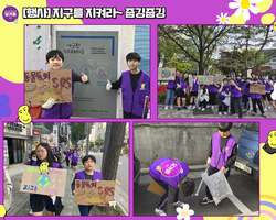 [행사] 지구지키미 딩가동친구들~ 줍깅