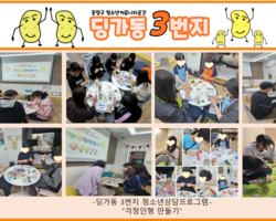[3번지] 10월 집단상담(걱정인형만들기)