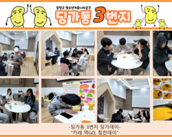 [3번지] 11월 딩가데이(카레먹GO, 칭찬데이)
