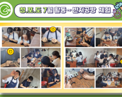 [2번지] 청포도 7월 체험활동- 반지공방 체험