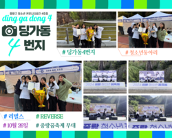[4번지] 중랑 꿈축제'리벌스' 공연(10월26일)