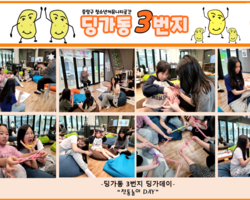 [3번지] 5월 딩가데이(전통놀이데이)
