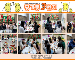[3번지] 12월 크리스마스케익데이