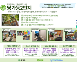 [2024년 딩가동2번지와 함께해요!]