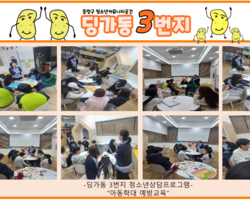 [3번지] 11월 집단상담(아동학대예방)