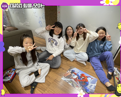 [일상] 힘을 모아~!