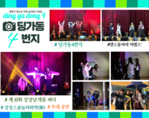 [4번지] 11월 30일 '리벌스' 제 10회 상상날개를 펴다 무대공연
