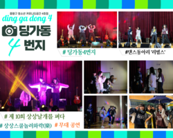 [4번지] 11월 30일 '리벌스' 제 10회 상상날개