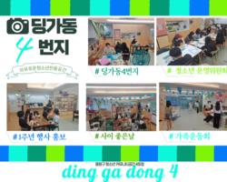 [4번지] 딩가동 4번지 1주년 준비