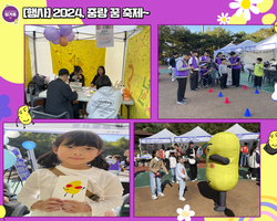 [행사]2024.중랑꿈축제