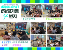 [4번지] '딩동댕동' 10월 정기회의