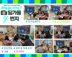 [4번지] '딩동댕동' 10월 정기회의