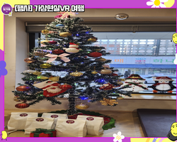 [행사]가상현실VR 여행