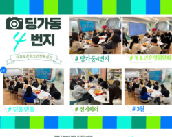 [4번지] 3월 딩동댕동 정기회의