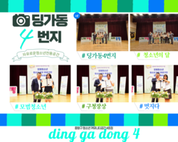 [4번지]모범청소년 구청장상 