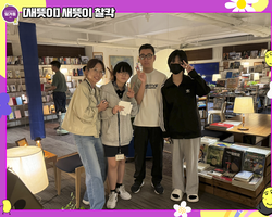 [새뜻이] 새뜻이 찰칵!