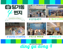 [4번지] '딩동댕동' 9월 워크샵