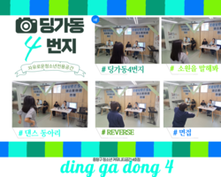 [4번지] 댄스 동아리 '리벌스' 면접 