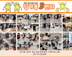[3번지] 8월 청운위 기획프로그램(딩3 미니운동회)