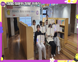 [청별] 청운위 '청별' 위촉식
