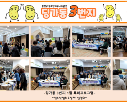 [3번지] 1월 특화프로그램(청소년성취포상제 설명회)
