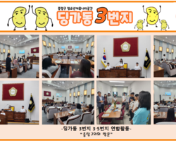 [3번지] 7월 3·5번지 연합활동(중랑구의회 방문)