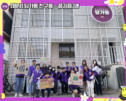 [행사] 지구지키미 딩가동친구들~ 줍깅