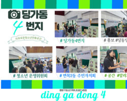 [4번지]면목2동주민총회홍보활동