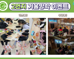 [2번지] 겨울방학이벤트 라면데이&무비데이