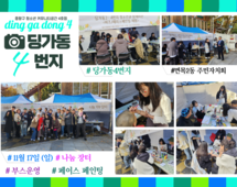 [4번지] 면목2동 주민자치회 나눔장터 부스운영