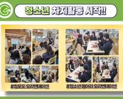 [2번지] 자치활동 오리엔테이션