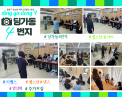 [4번지] '리벌스' 추가모집 오디션 