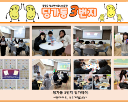 [3번지] 1월 딩가데이(만다라트DAY, 보드게임DAY