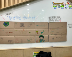 [5번지] 딩5데이 환경데이 
