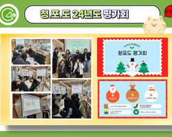 [2번지] 24년 청포도 활동 평가회