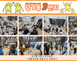 [3번지] 2월 정월대보름 윷놀이&부럼깨기 데이